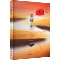 一直朝东