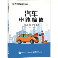 汽车电路检修