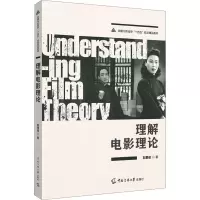 理解电影理论