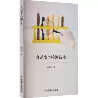 食品安全检测技术