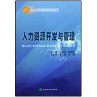 [M]★人力资源开发与管理-9787505883710