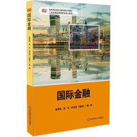 [M]国际金融 蓝发钦 等 著 -9787567537309