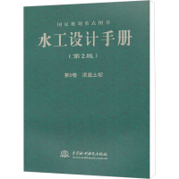 [M]水工设计手册 第5卷 混凝土坝(第2版)-9787508489919