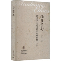 斯多亚主义与现代伦理困境(上)