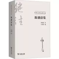 陈盛清集
