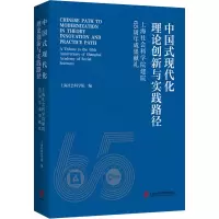 中国式现代化理论创新与实践路径