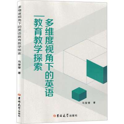 多维度视角下的英语教育教学探索