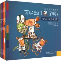 幼儿礼仪图画书(全6册)