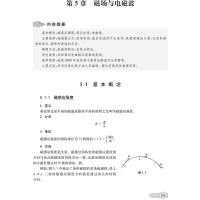 高中物理必修3学习指导:概念·规律·方法