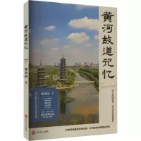 黄河故道记忆