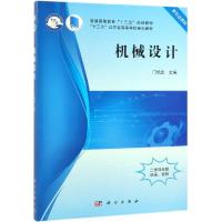 机械设计/门艳忠