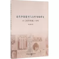 近代中国报刊与女性身体研究 以《北洋画报》为例