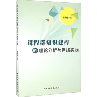 课程群的教学设计研究