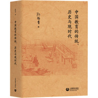 中国教育的传统、历史与现时代