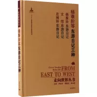 东游日记三种