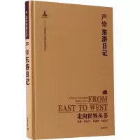 东游日记