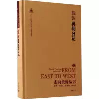 英轺日记
