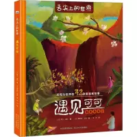 舌尖上的世界
