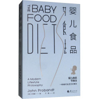 婴儿食品节食法 一种现代生活方式理念