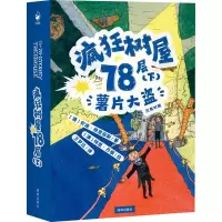 疯狂树屋78层(下) 薯片大盗 汉英对照