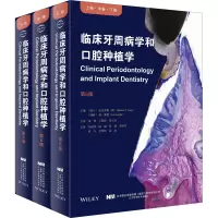 临床牙周病学和口腔种植学 第6版(全3册)