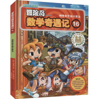 [友一正版] 冒险岛数学奇遇记 21-40 全套共20册 6-12岁儿童数学绘本故事书 小学一二三四五年级 课外阅读书