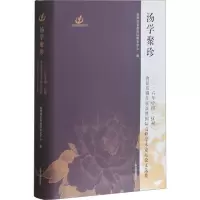 汤学聚珍