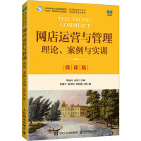 网店运营与管理