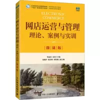 网店运营与管理