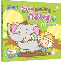 爱洗泥巴浴的大象