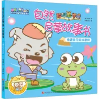 池塘里的游泳老师