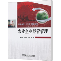[M]农业企业经营管理-9787566104144