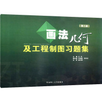 [M]画法几何及工程制图(含习题集)-9787562328704