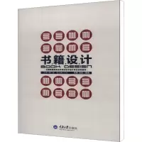 [M]书籍设计-9787562468523