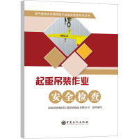 起重吊装作业安全检查