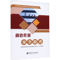 高处作业安全检查