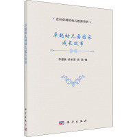 卓越幼儿园园长成长故事