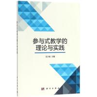参与式教学的理论与实践