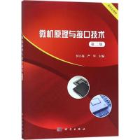 微机原理与接口技术