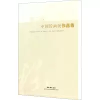 [M]第二届中国粉画展作品集-9787807337393