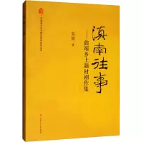 滇南往事 曲靖乡土题材剧作集
