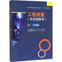 工程测量(含实训指导)