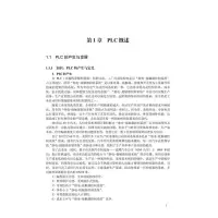 S7-1500 PLC技术及应用