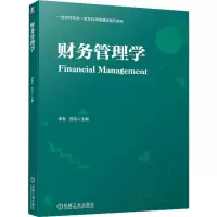 财务管理学