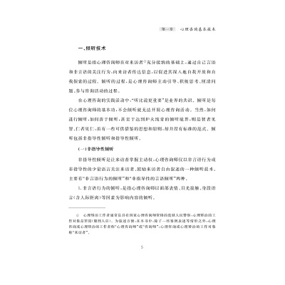 象由心生 境由心造:心理咨询理论与实践