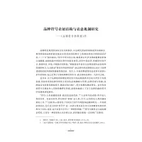 品牌符号学原理