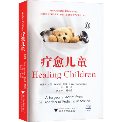 疗愈儿童