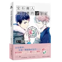 [友一正版]圆形书签×1+人物透卡×1 宝石商人理查德的谜鉴定 指引的青金石 (日) 辻村七子著 侦探推理悬疑小说 力