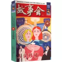 人头移植