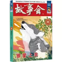 狼爱上羊